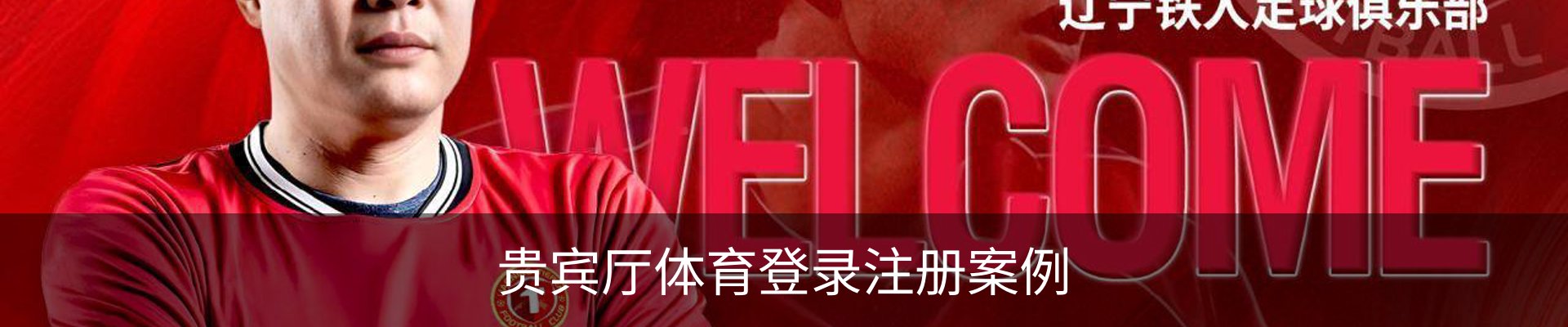 贵宾厅体育登录注册案例